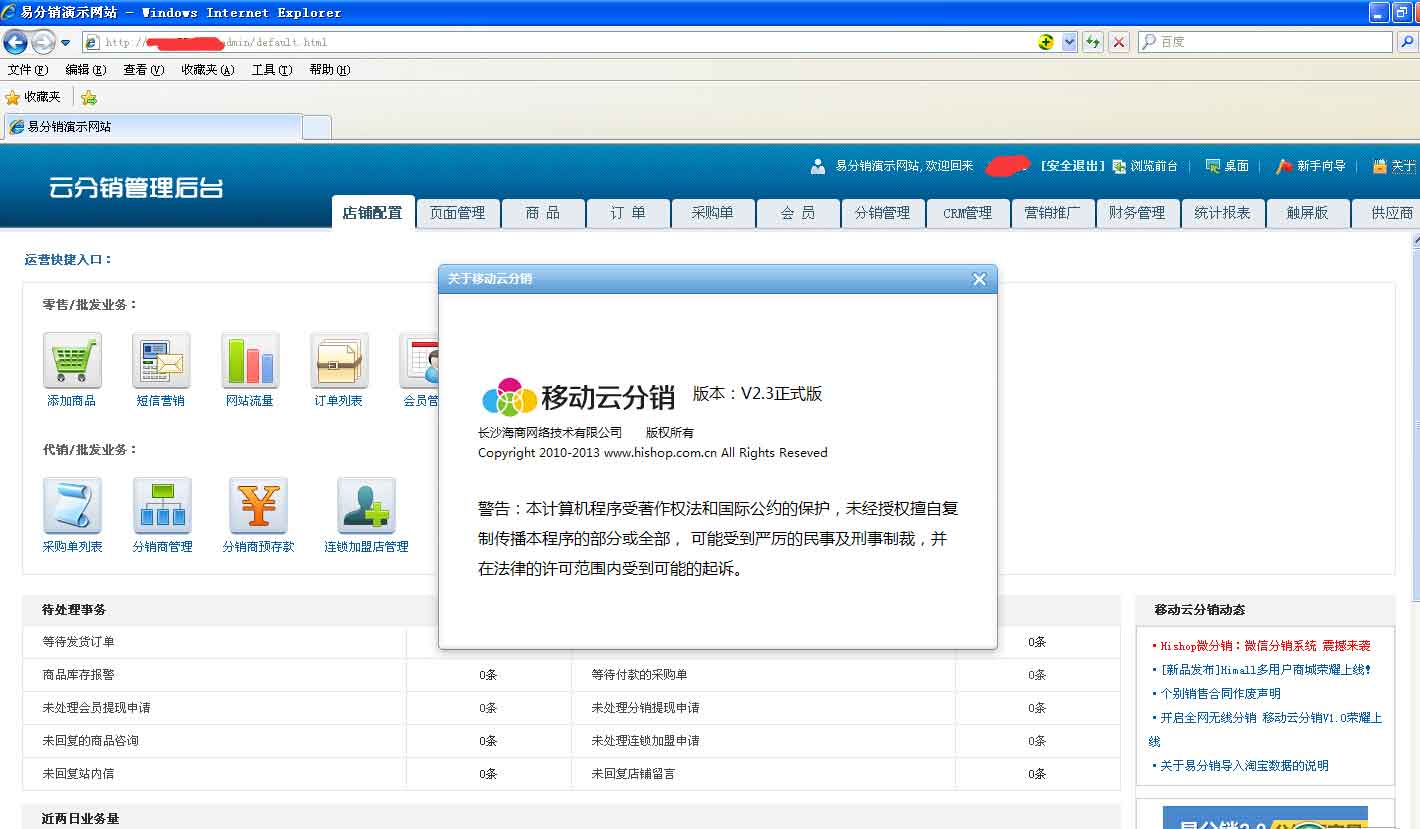 hishop移動云分銷V2.3 供應商增強版 手機分銷電腦PC分銷系統源碼