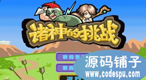 《諸神的挑戰(zhàn)》手游源碼 cocos2dx開發(fā) 回合制手游源碼