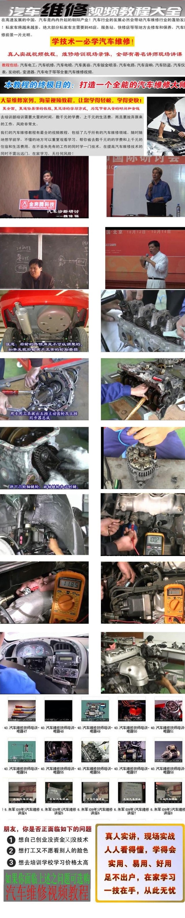 汽車維修視頻教程 電動車維修教程 轎車維修教程視頻大全 