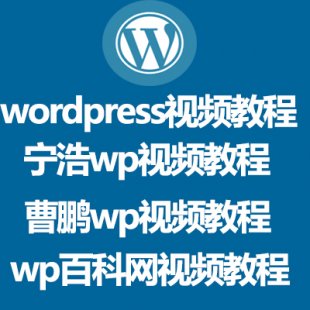 wordpressҕl̳|wpվվ̳|ƾW|wpٿƾW|wpģ1