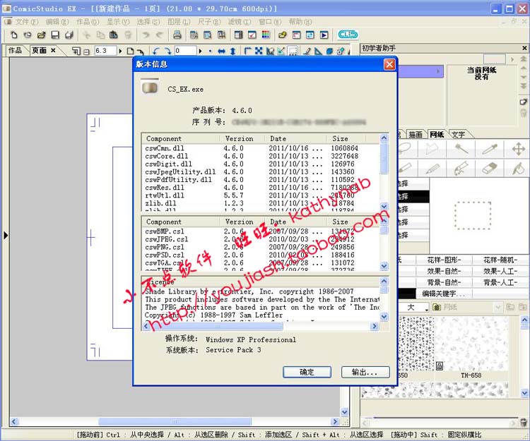 漫畫軟件 ComicStudio 4 EX 4.6.0 中文旗艦版完整素材 視頻教程