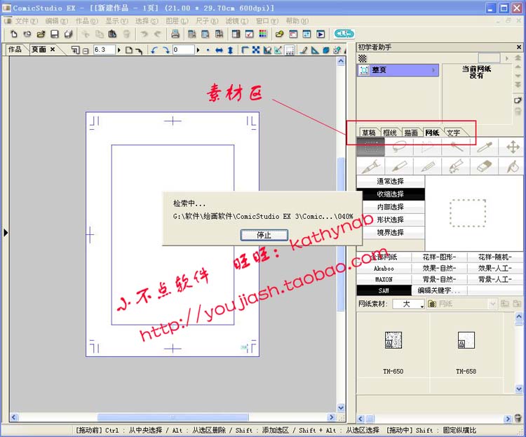 漫畫軟件 ComicStudio 4 EX 4.6.0 中文旗艦版完整素材 視頻教程