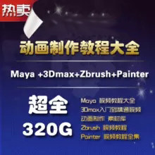 3DӮҕl̳320GB Maya 3DMax Zbrush Painter̳ز1