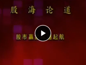 陳清奎講述洗盤斷點克服貪婪與恐懼