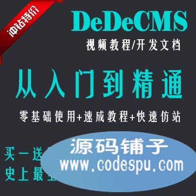 dedecmsTͨ(ҕl)/cmsdedecms̡̳̳1