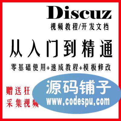 DiscuzTͨDiscuzģ塢Discuz_l1