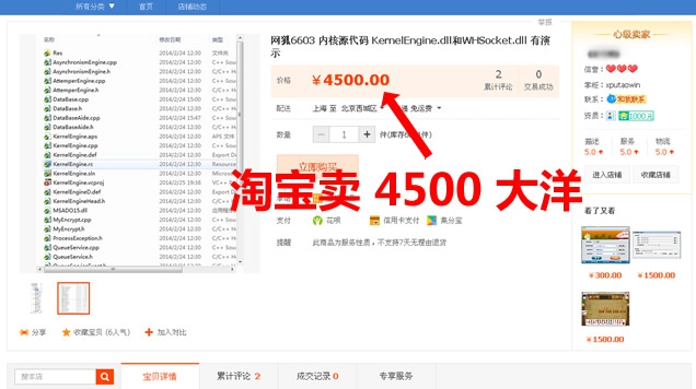 網狐6603內核KernelEngine.dll和WHSocket.dll源碼