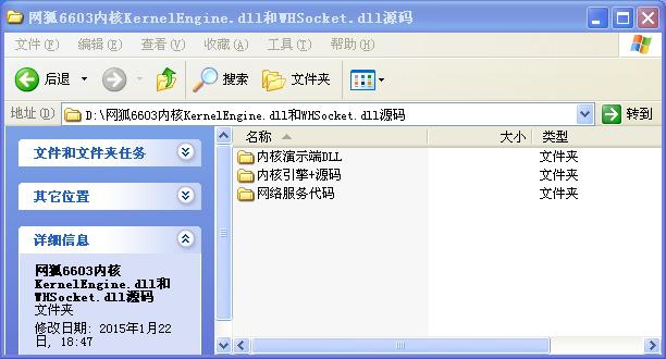 網狐6603內核KernelEngine.dll和WHSocket.dll源碼