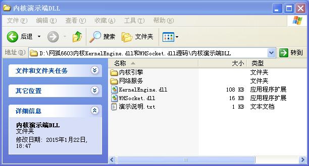 網狐6603內核KernelEngine.dll和WHSocket.dll源碼