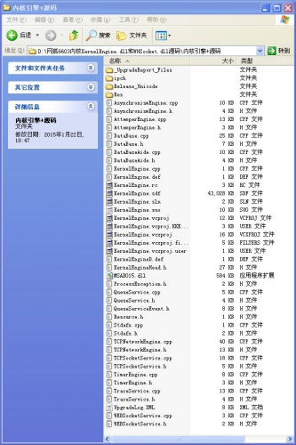 網狐6603內核KernelEngine.dll和WHSocket.dll源碼