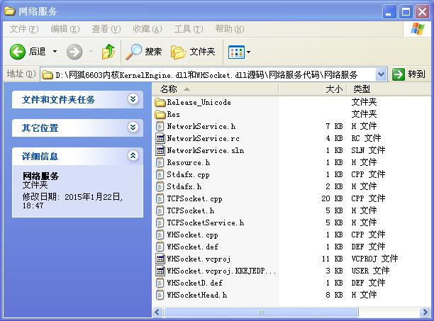 網狐6603內核KernelEngine.dll和WHSocket.dll源碼