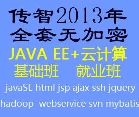 2013ǲjavaEE+Ӌhadoopȫjava̳ҕl1