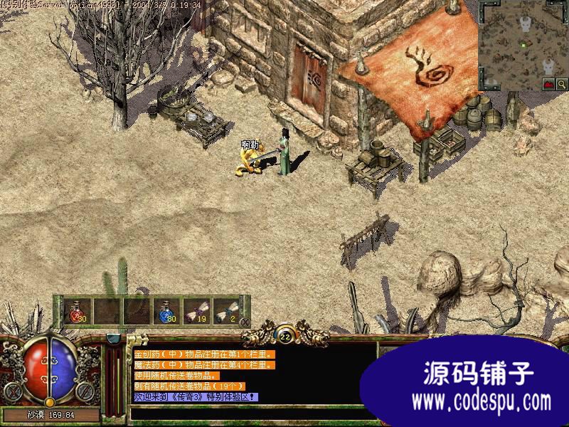 傳奇3源代碼 vc++版源碼 mysql數據庫