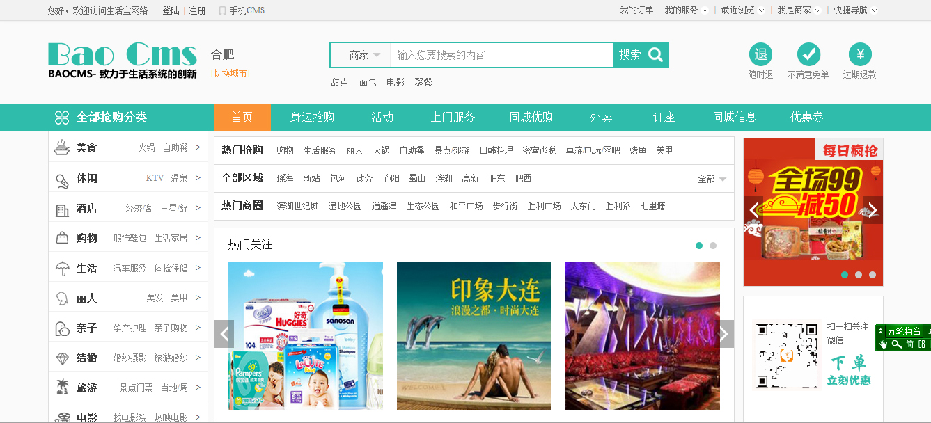Baocms 6.0白金版+物流+優惠券+家政+同城+商城+多支付