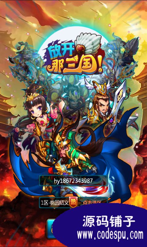 Cocos2d-x仿《放開那三國》手游源碼 VS2010