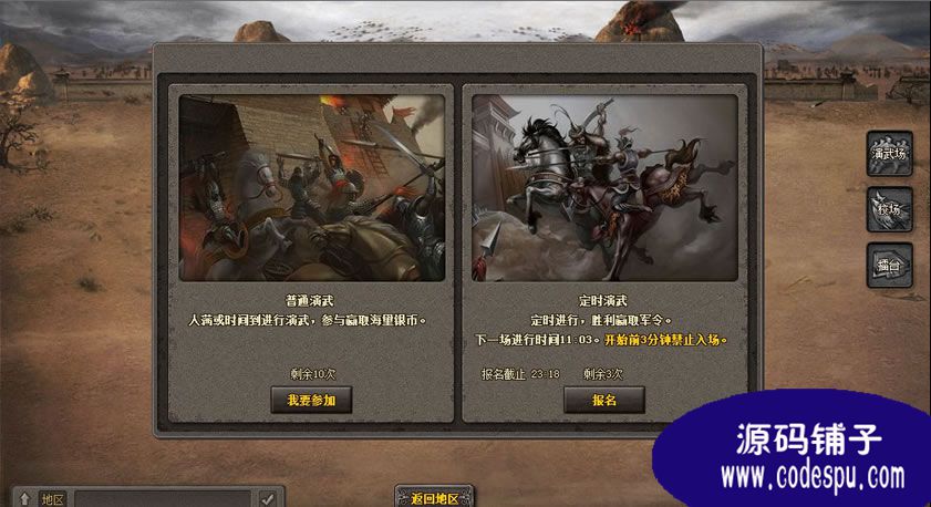 三國策略頁游《征戰四方》源代碼 競技類SLG游戲源碼