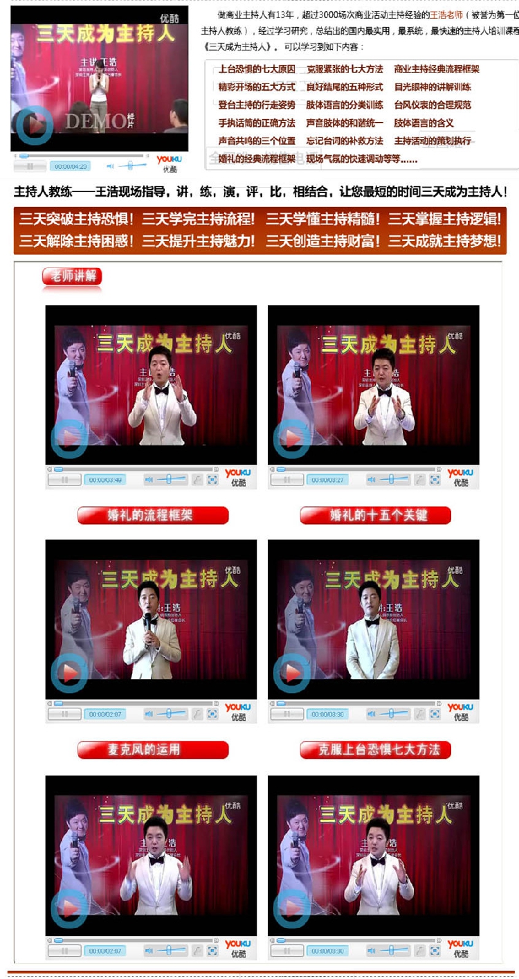 中國婚慶培訓教程婚禮策劃方案大全主持人司儀資料文案 12DVD