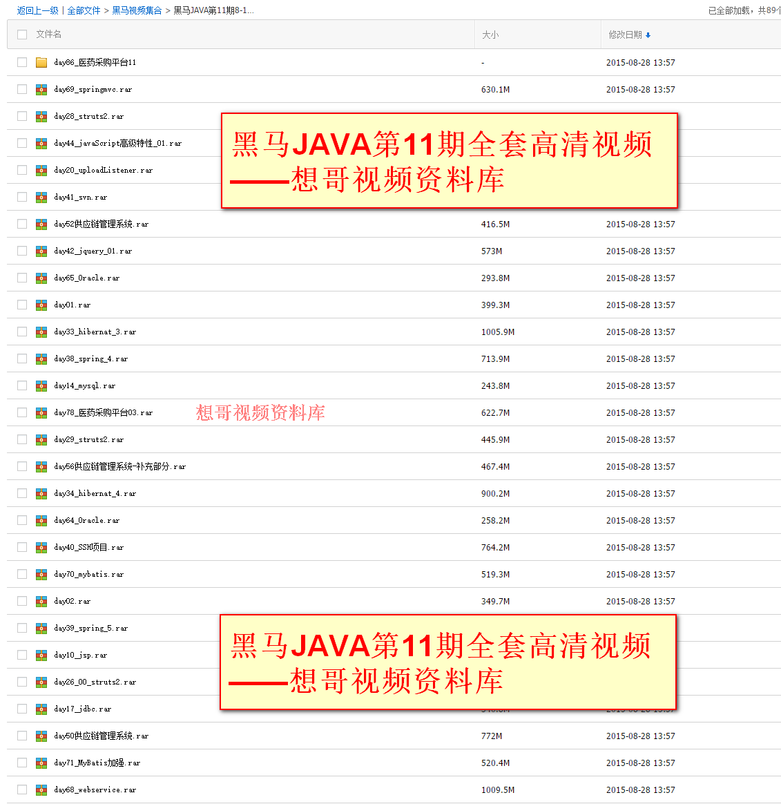 2015最新springmvc mybatis shiro視頻教程送黑馬11期JAVA全套