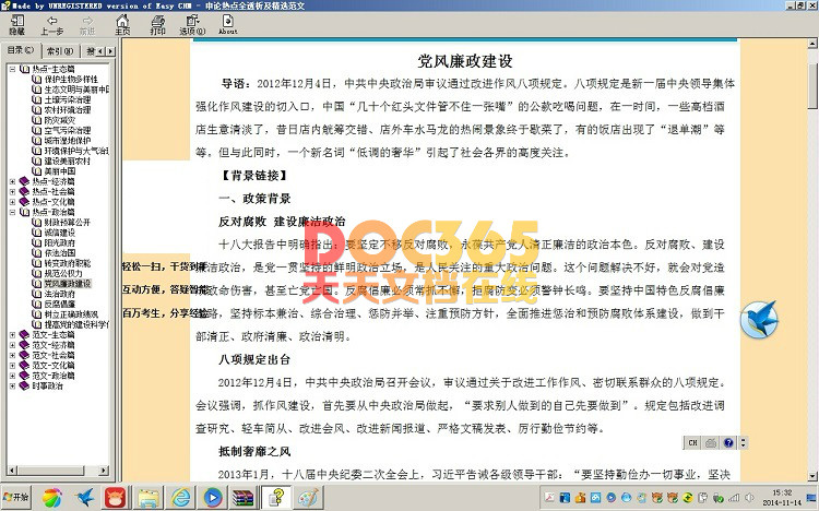 最新2015行測考點大全透析+申論熱點透析和精選范文大全備考必備