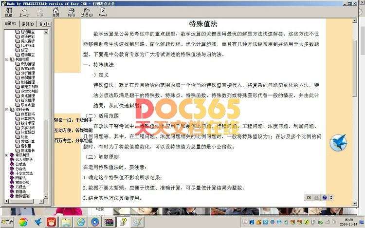 最新2015行測考點大全透析+申論熱點透析和精選范文大全備考必備