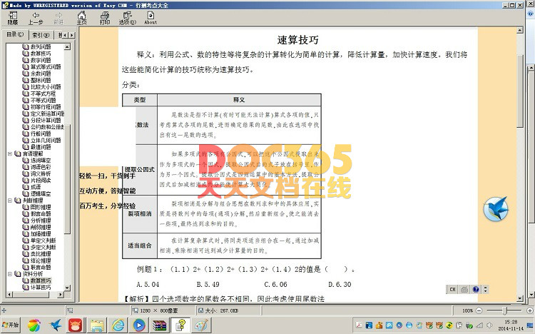 最新2015行測考點大全透析+申論熱點透析和精選范文大全備考必備