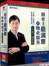 做業(yè)主最滿意的物業(yè)服務(wù)之項(xiàng)目管理篇 汪英武0