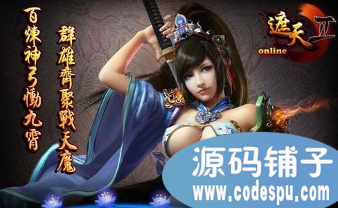 遮天2online完整webgame源代碼(服務(wù)端+客戶端+資源)