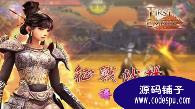 3D策略手游源碼 《第一帝國OL》完整源碼 vc++開發