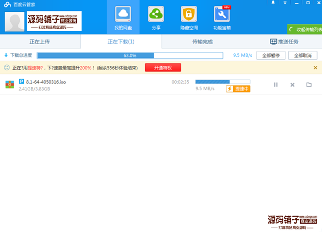 百度云 5.3.1 破解VIP 綠色版