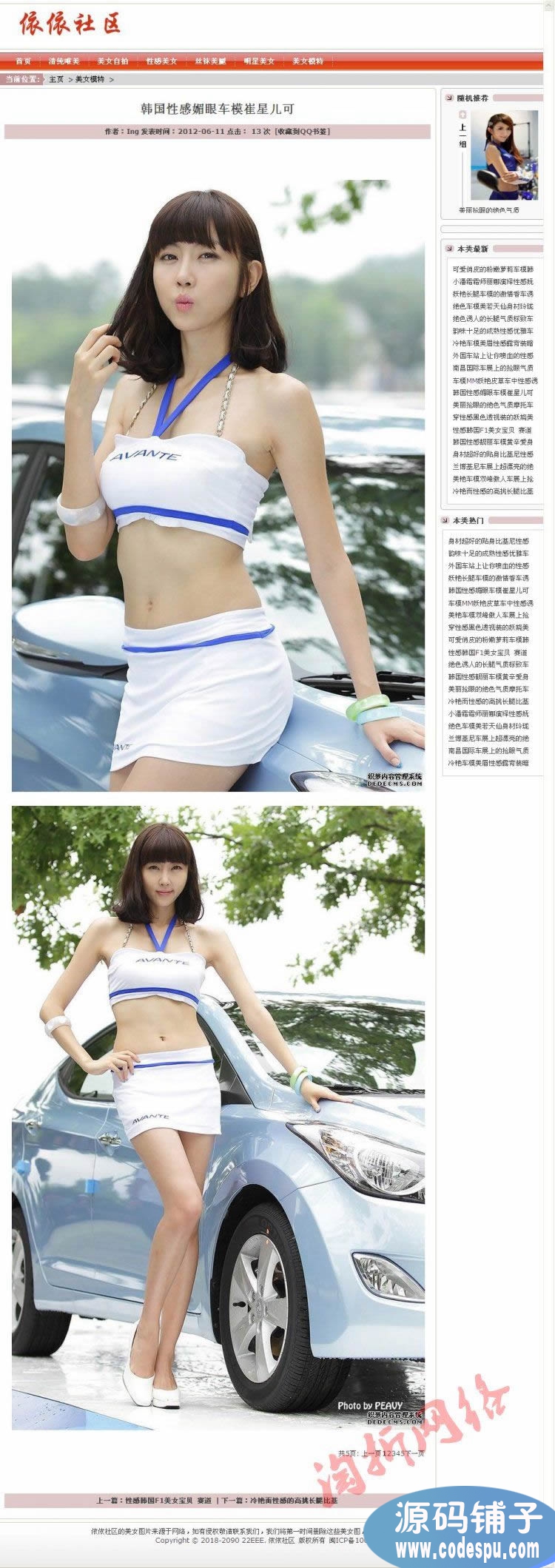 依依社區圖片網站程序DEDE5.7-帶數據-織夢女性站模板PHP源碼