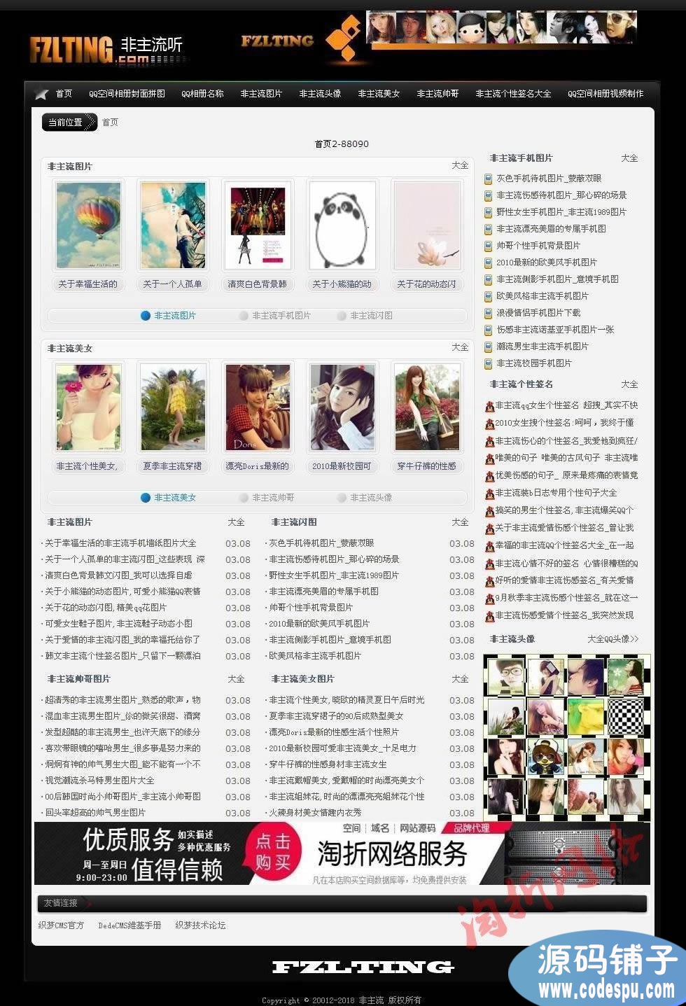 非主流聽網(wǎng)網(wǎng)站源碼 DEDECMS5.7-帶數(shù)據(jù)織夢模板程序源碼