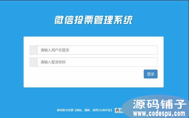 最新商易31cms微信投票系統商業版,一鍵關注+藍紅2套模板