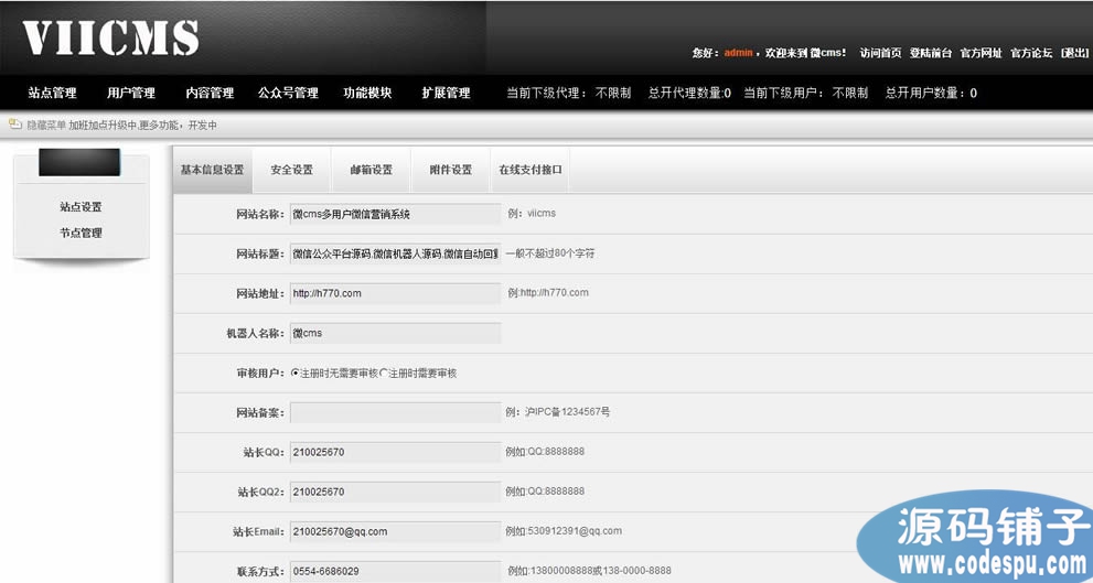 VIICMS微信平臺系統|LAI三位一體運營模式,微信營銷平臺源碼