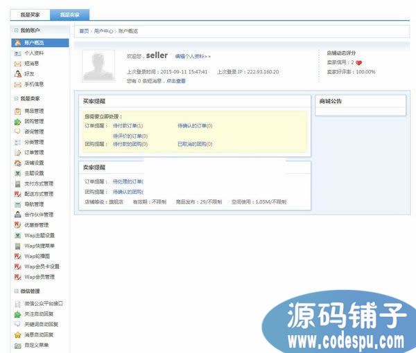 vmall微創動力微信商城系統源碼 微信支付接口+多套微店模板