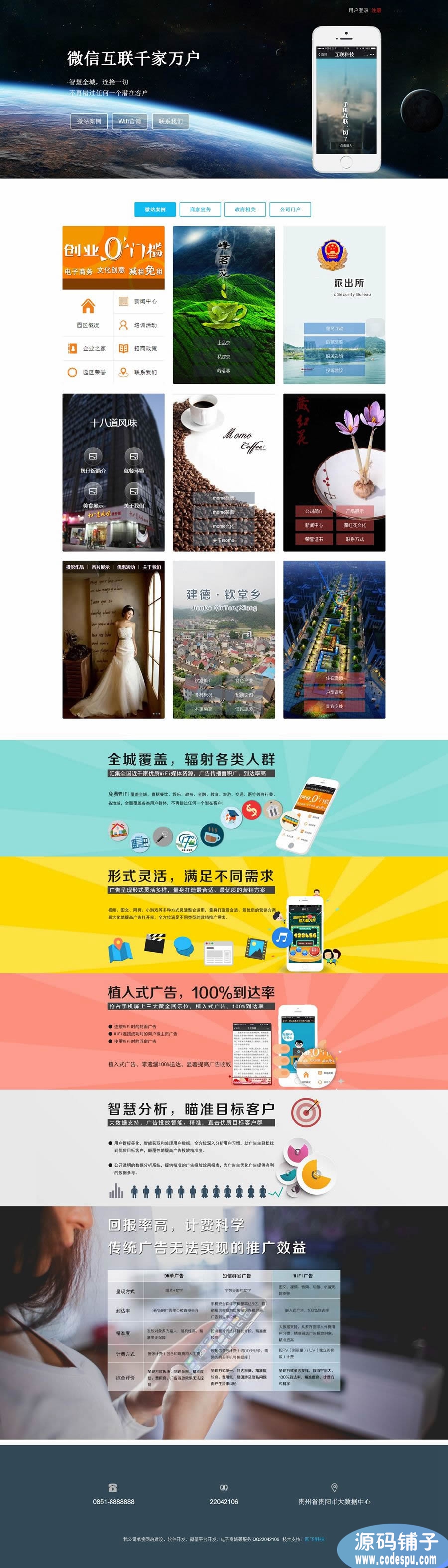 .Net微信第三方公眾平臺源碼 功能全含源文件 非編譯版,可二次開發