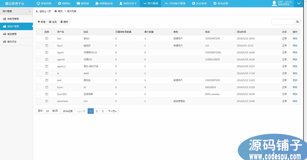 .Net微信第三方公眾平臺源碼 功能全含源文件 非編譯版,可二次開發