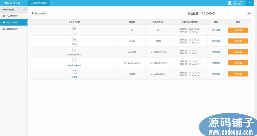 .Net微信第三方公眾平臺源碼 功能全含源文件 非編譯版,可二次開發
