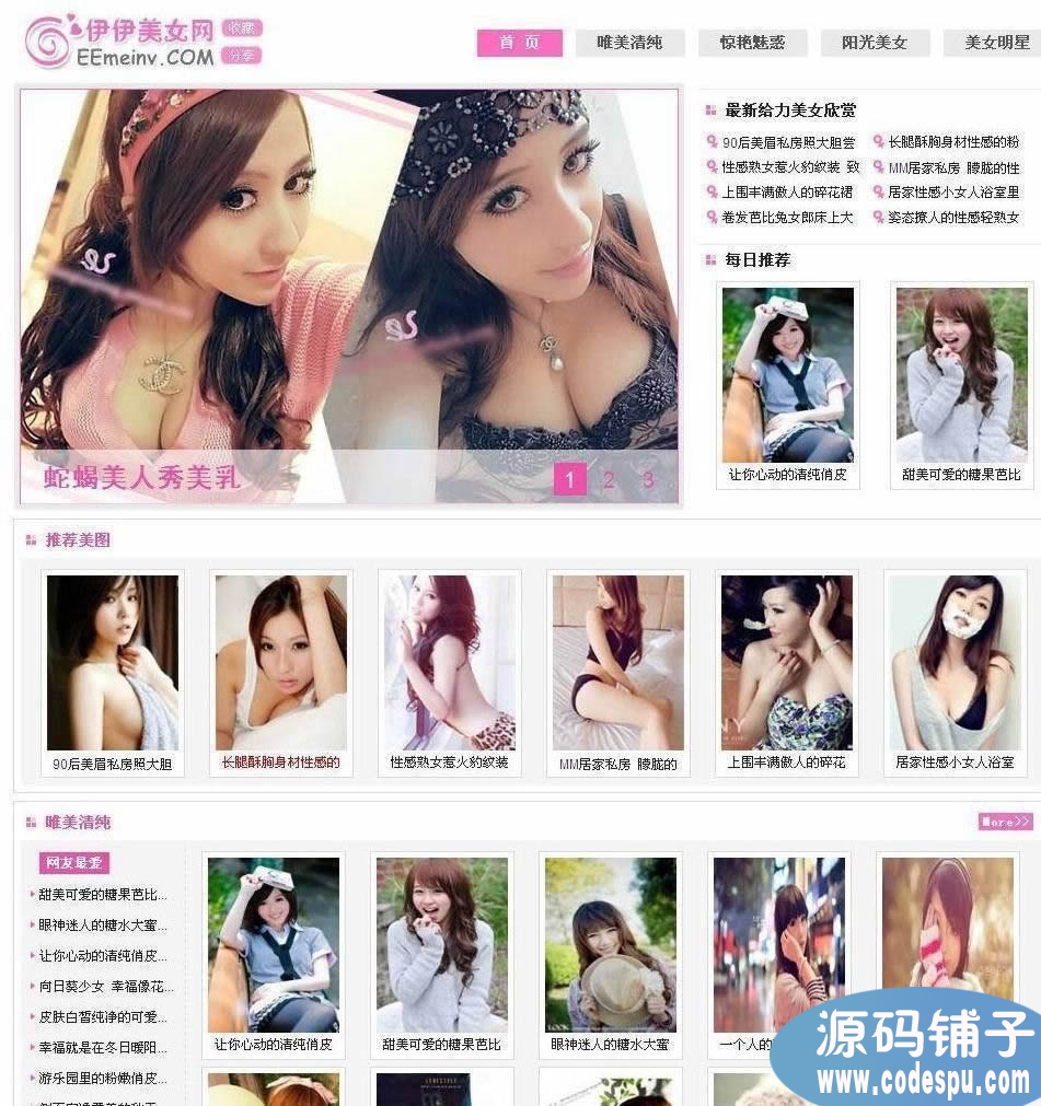 伊伊美女圖片網站整站源碼-DEDE5.7帶數據織夢模版-網站程序