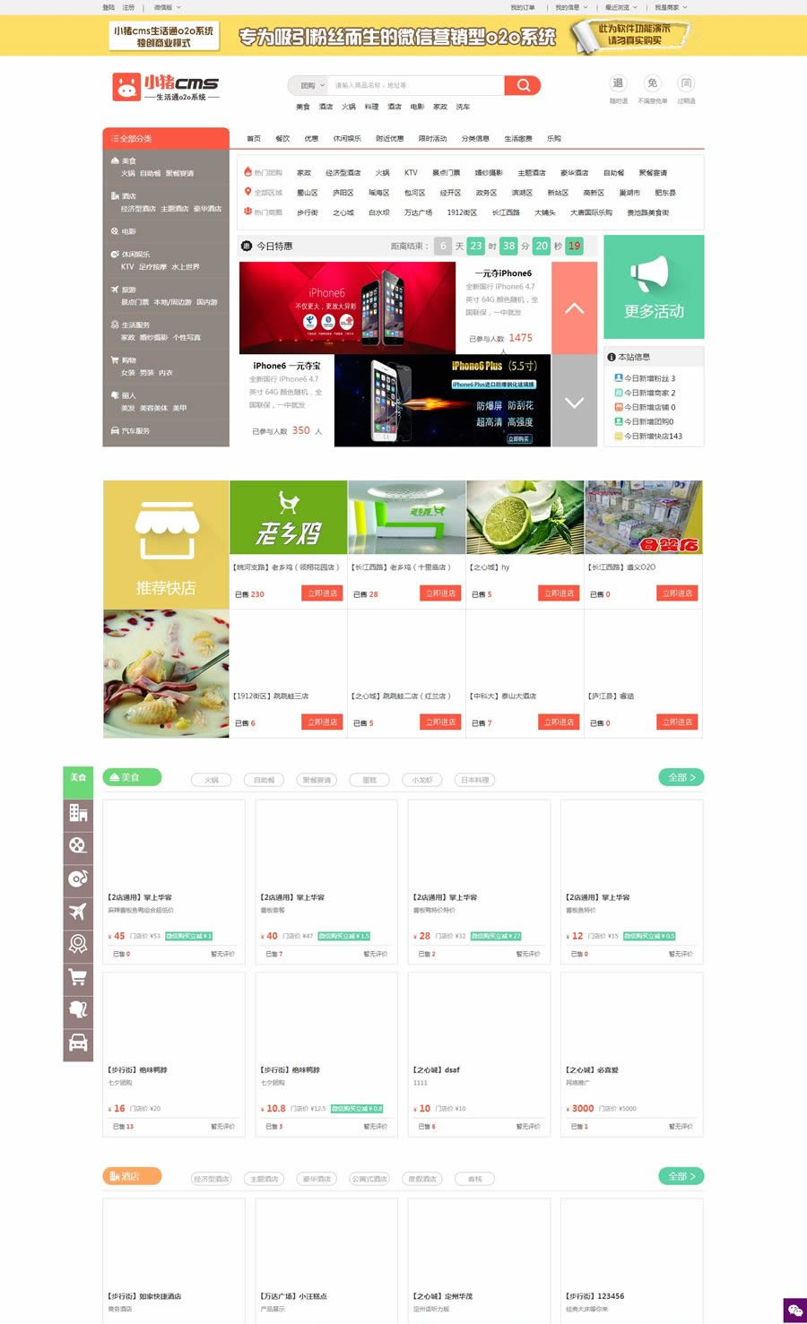 小豬cms微信o2o生活通系統(tǒng)V1.23破解版 完美破解 無暗鏈無加密