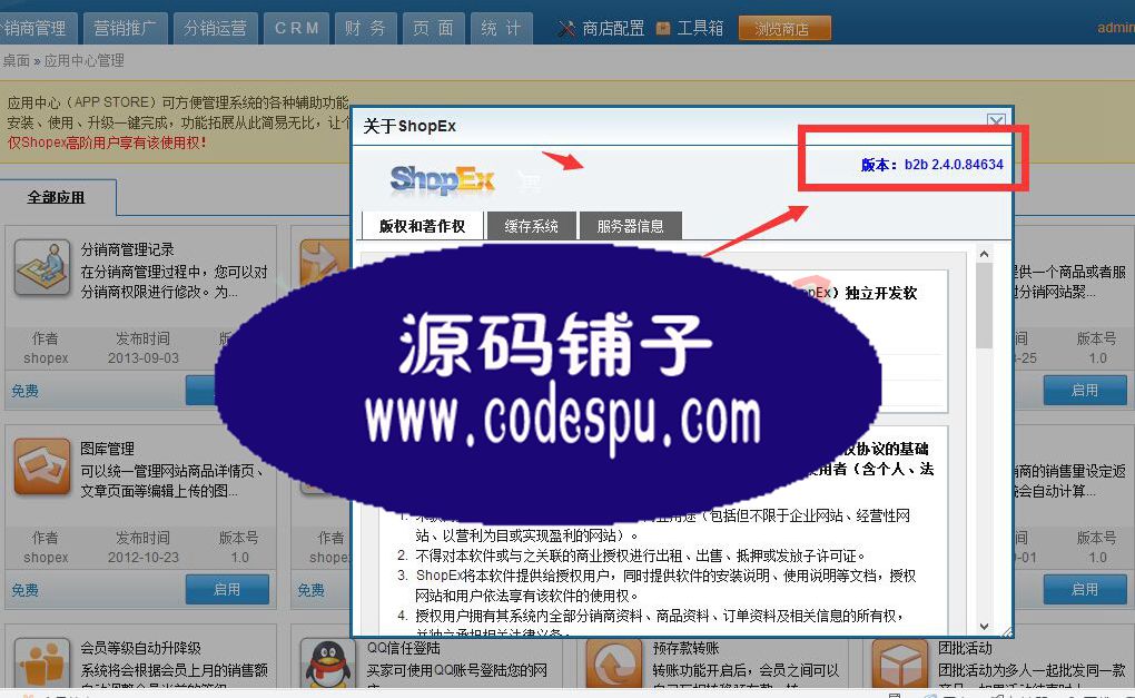 Shopex最新版分銷王 DRP 2.4源碼 安裝版 無域名限制 商派易分銷