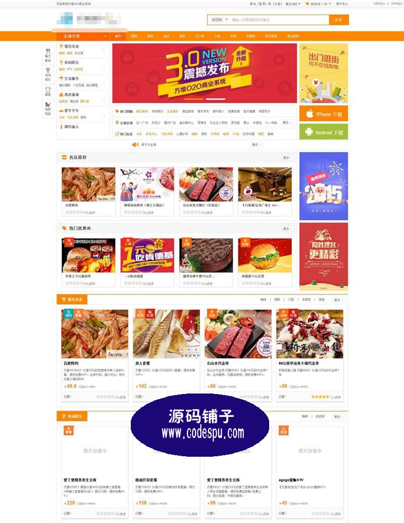 方維o2o最新v3.07.4782商業(yè)版 直接運(yùn)營(yíng)版,短信寶接口+WAP支付