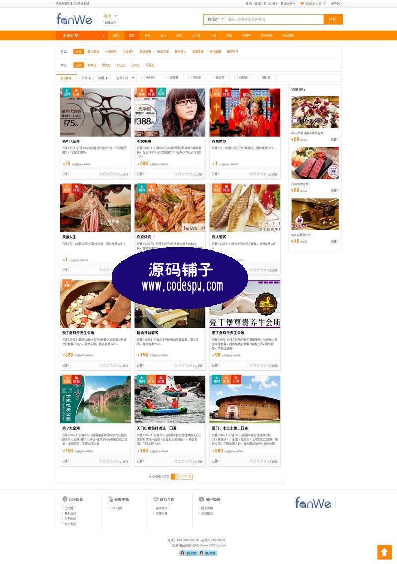 方維o2o最新v3.07.4782商業(yè)版 直接運(yùn)營(yíng)版,短信寶接口+WAP支付