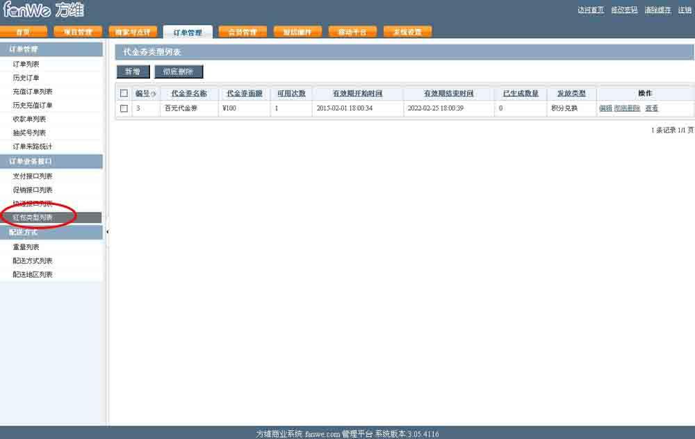 方維o2o最新v3.07.4782商業(yè)版 直接運(yùn)營(yíng)版,短信寶接口+WAP支付