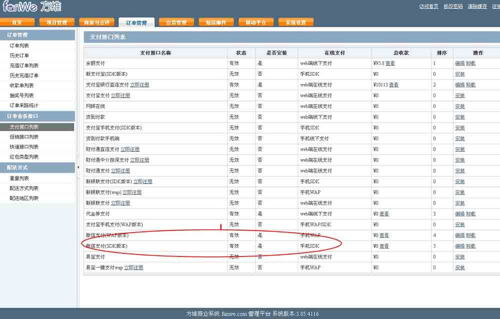 方維o2o最新v3.07.4782商業(yè)版 直接運(yùn)營(yíng)版,短信寶接口+WAP支付
