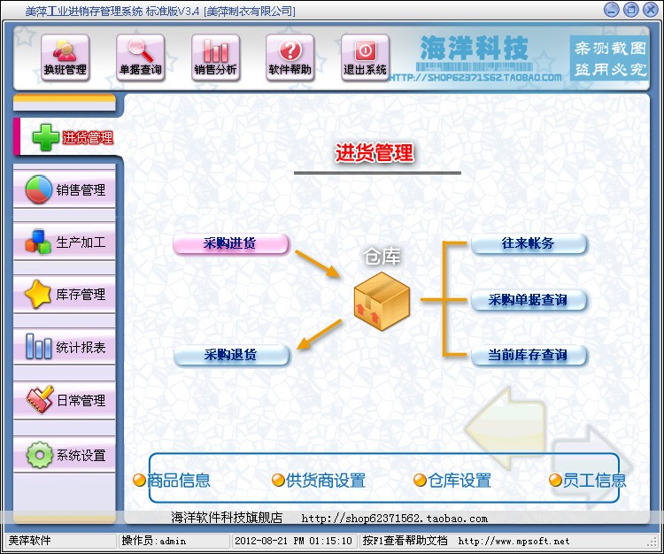 美萍工業進銷存管理系統標準版v3.4+注冊號或注冊機