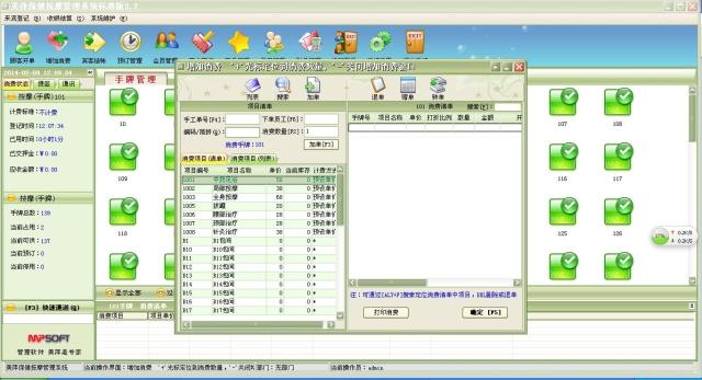 美萍保健按摩管理軟件 休閑會所酒店賓館洗浴桑拿場所管理軟件