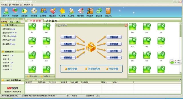 美萍保健按摩管理軟件 休閑會所酒店賓館洗浴桑拿場所管理軟件