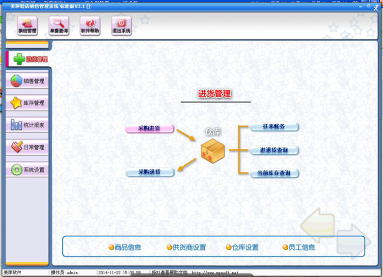 美萍鞋店銷售管理系統 鞋店銷售管理軟件 鞋店進銷存管理軟件