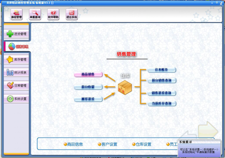 美萍鞋店銷售管理系統 鞋店銷售管理軟件 鞋店進銷存管理軟件