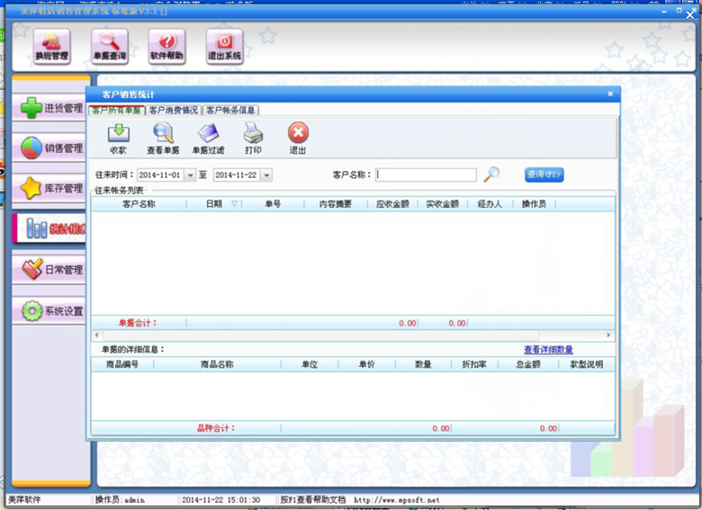 美萍鞋店銷售管理系統 鞋店銷售管理軟件 鞋店進銷存管理軟件